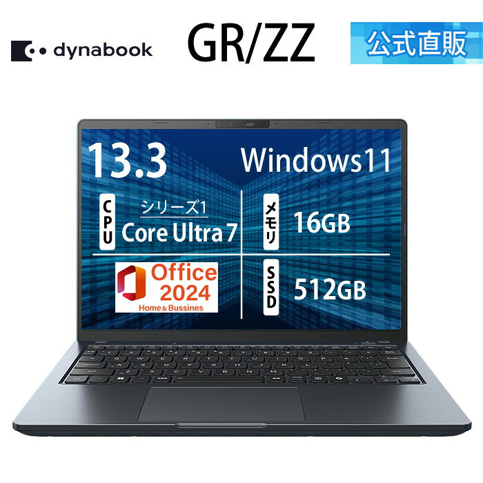 樂天商城 - 【7,000円OFFクーポン】 【メーカー公式・直販】dynabook GR/ZZ(W6GRZZ7EBM)(Windows 11 Officeあり 13.3型ワイド(16：10)WUXGA 高輝度・高色純度・広視野角 Core Ultra 7 155H 16GBメモリ 512GB SSD ネビュラブラック)