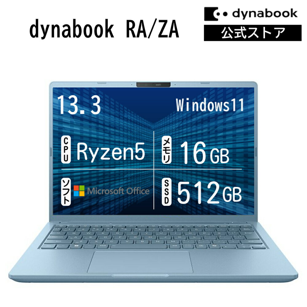 樂天商城 - 【メーカー公式・直販】【売れ筋商品】dynabook RA/ZA(W6RAZA5BAD)(Windows 11 Officeあり 13.3型ワイド(16：10)WUXGA 高輝度・高色純度・広視野角 Ryzen 5 220 16GBメモリ 512GB SSD セレストブルー)