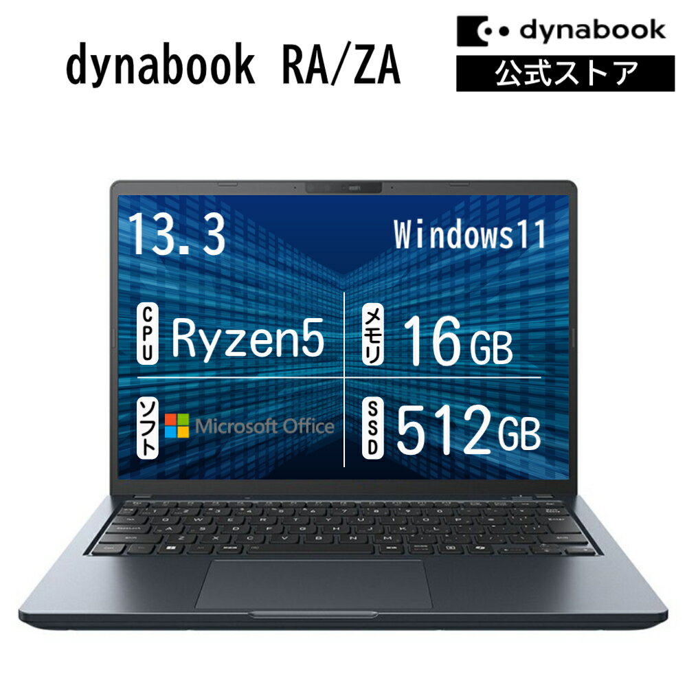 樂天商城 - 【メーカー公式・直販】【売れ筋商品】dynabook RA/ZA(W6RAZA5BAM)(Windows 11 Officeあり 13.3型ワイド(16：10)WUXGA 高輝度・高色純度・広視野角 Ryzen 5 220 16GBメモリ 512GB SSD ネビュラブラック)