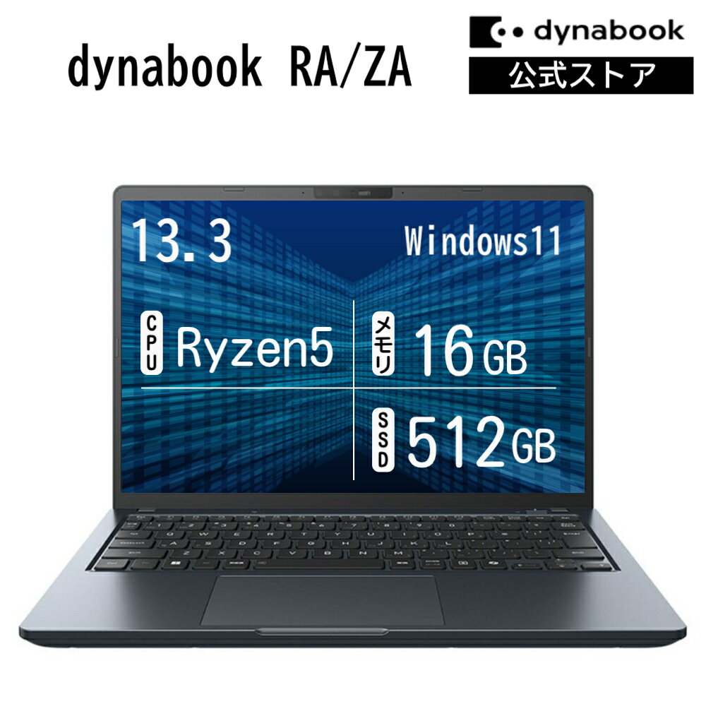 樂天商城 - 【メーカー公式・直販】【売れ筋商品】dynabook RA/ZA(W6RAZA5CAM)(Windows 11 Officeなし 13.3型ワイド(16：10)WUXGA 高輝度・高色純度・広視野角 Ryzen 5 220 16GBメモリ 512GB SSD ネビュラブラック)