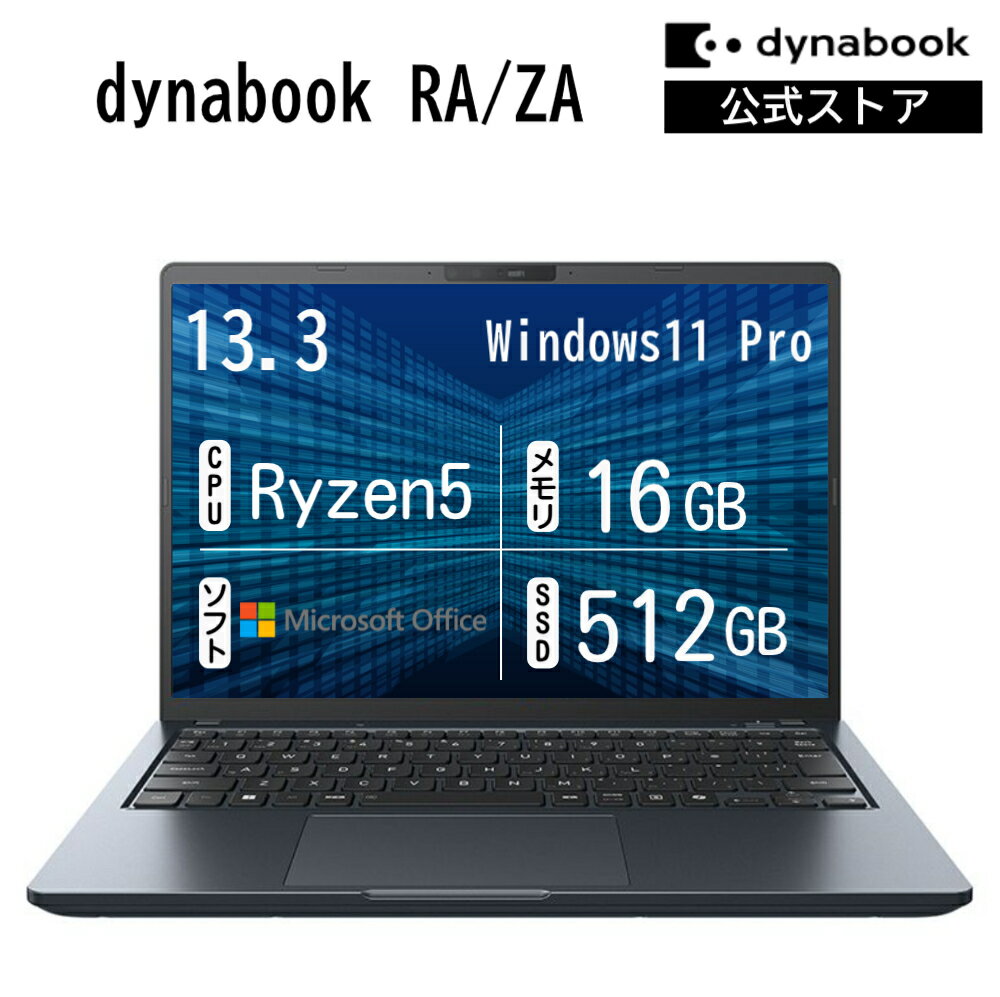 Rakuten - 【新商品クーポン発行中！6/11 14:00まで】【メーカー公式・直販】dynabook RA/ZA(W6RAZA5PAM)(Windows 11 Pro Officeあり 13.3型ワイド(16：10)WUXGA 高輝度・高色純度・広視野角 Ryzen 5 220 16GBメモリ 512GB SSD ネビュラブラック)