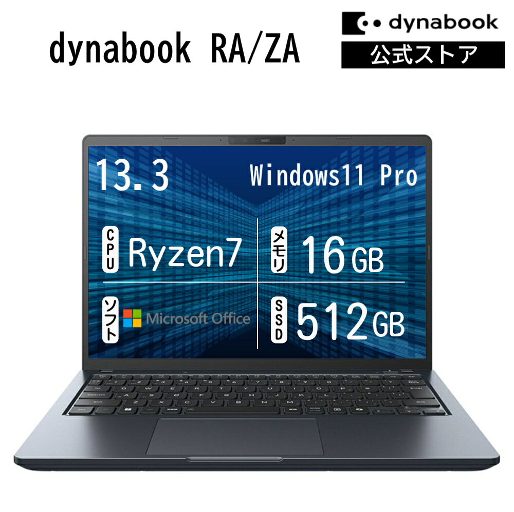 Rakuten - 【新商品クーポン発行中！6/11 14:00まで】【メーカー公式・直販】dynabook RA/ZA(W6RAZA7PAH)(Windows 11 Pro Officeあり 13.3型ワイド(16：10)WUXGA 高輝度・高色純度・広視野角 Ryzen 7 250 16GBメモリ 512GB SSD ネビュラブラック)