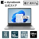 【メーカー公式・直販】【売れ筋商品】dynabook XZ/HY(W6...(2)
