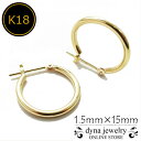 K18 イエローゴールド パイプ フープピアス 1.5mm×15mm メンズ レディース (18金/18k/ゴールド製)