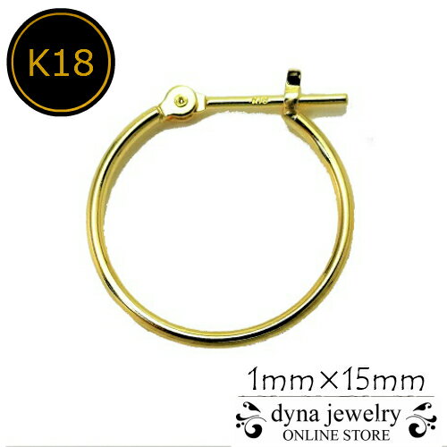 K18 イエローゴールド パイプ フープピアス 1mm×15mm メンズ レディース ※片耳(0.5ペア)(18金/18k/ゴールド製) リング
