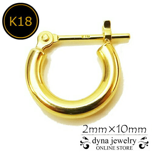 K18 イエローゴールド パイプ フープピアス 2mm×10mm メンズ レディース リング ※片耳(0.5ペア) (18金/18k/ゴールド製)