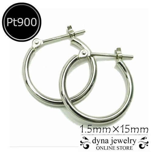 Pt900 プラチナ パイプ フープピアス 1.5mm×15mm メンズ レディース 両耳
