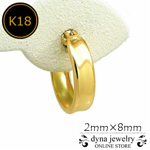 フープピアス 【片耳】K18 イエローゴールド 角ミゾ フープピアス 2mm×8mm メンズ レディース (18金/18k/ゴールド製)