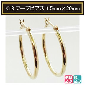 K18 イエローゴールド パイプ フープピアス 1.5mm×20mm メンズ レディース (18金/18k/ゴールド製) 両耳