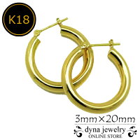 K18 イエローゴールド パイプ フープピアス 3mm×20mm メンズ レディース (18金/18k...