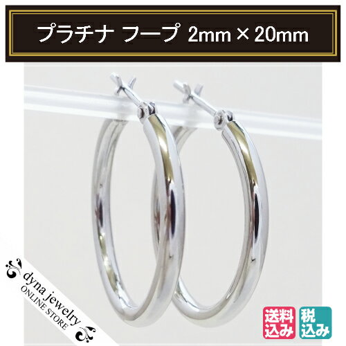 Pt900 プラチナ パイプ フープピアス 2mm×20mm メンズ レディース リング