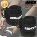 【5/7まで★10%OFF】Beingfit アンクルストラップ | サイドレイズストラップ付き | トレーニング効果を最大化する多機能フィットネスアクセサリー...