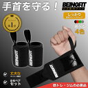 【7/26限定★10%OFFクーポン】Beingfit リストラップ 筋トレ 手首サポーター 筋トレグッズ リストストラップ ウエイトトレーニング 手首固定 正規品 2個セット 男女兼用 手首 サポーター 固定 ベンチプレス リストバンド