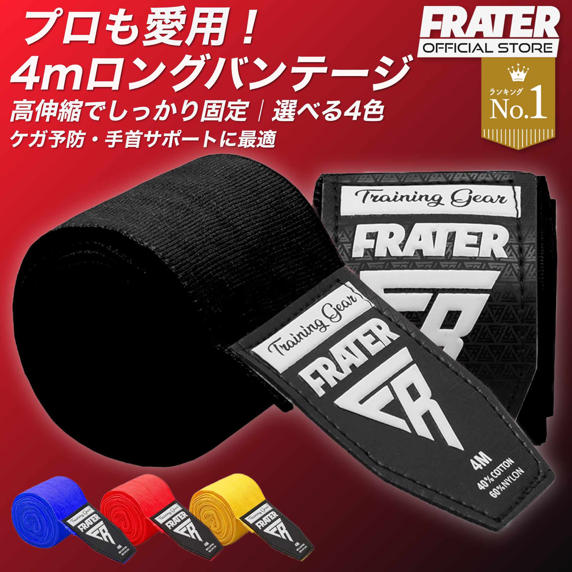 【24日まで♪10%Offクーポン】Frater プロ仕様 ハンドラップ インナー バンテージ サポーター ボクシング キックボクシング 向け手首保護ラップ 4...