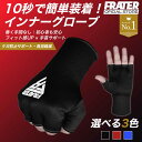 【24日まで♪10%Offクーポン】Frater ボクシング インナーグローブ バンテージ MMA ムエタイ ボクシング用グ ローブ キックボクシング メンズ ...
