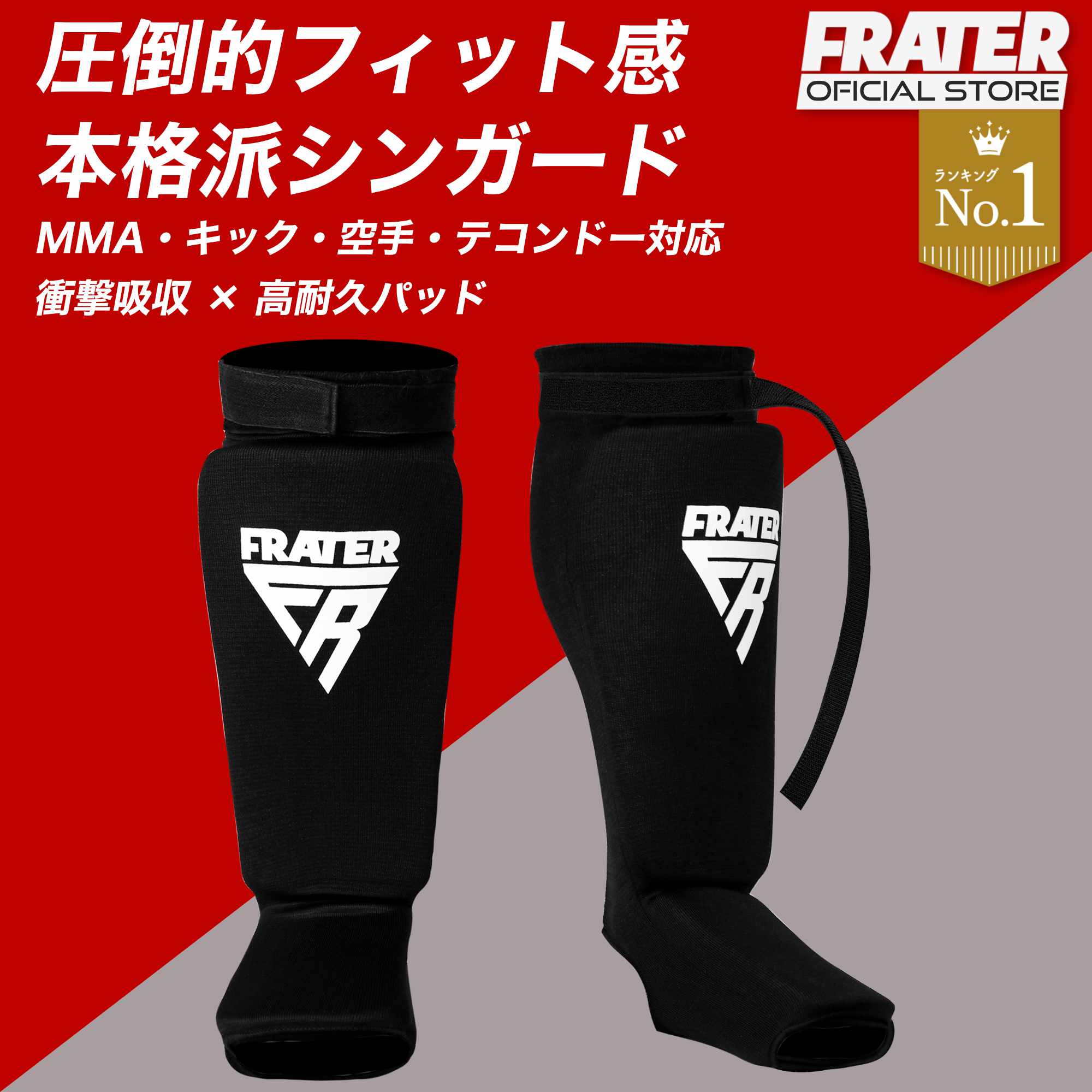 【24日まで♪10%Offクーポン】Frater シンガード キックボクシング レガース レッグガード 足 すね当て プロテクター 衝撃吸収 格闘技 空手 防具...