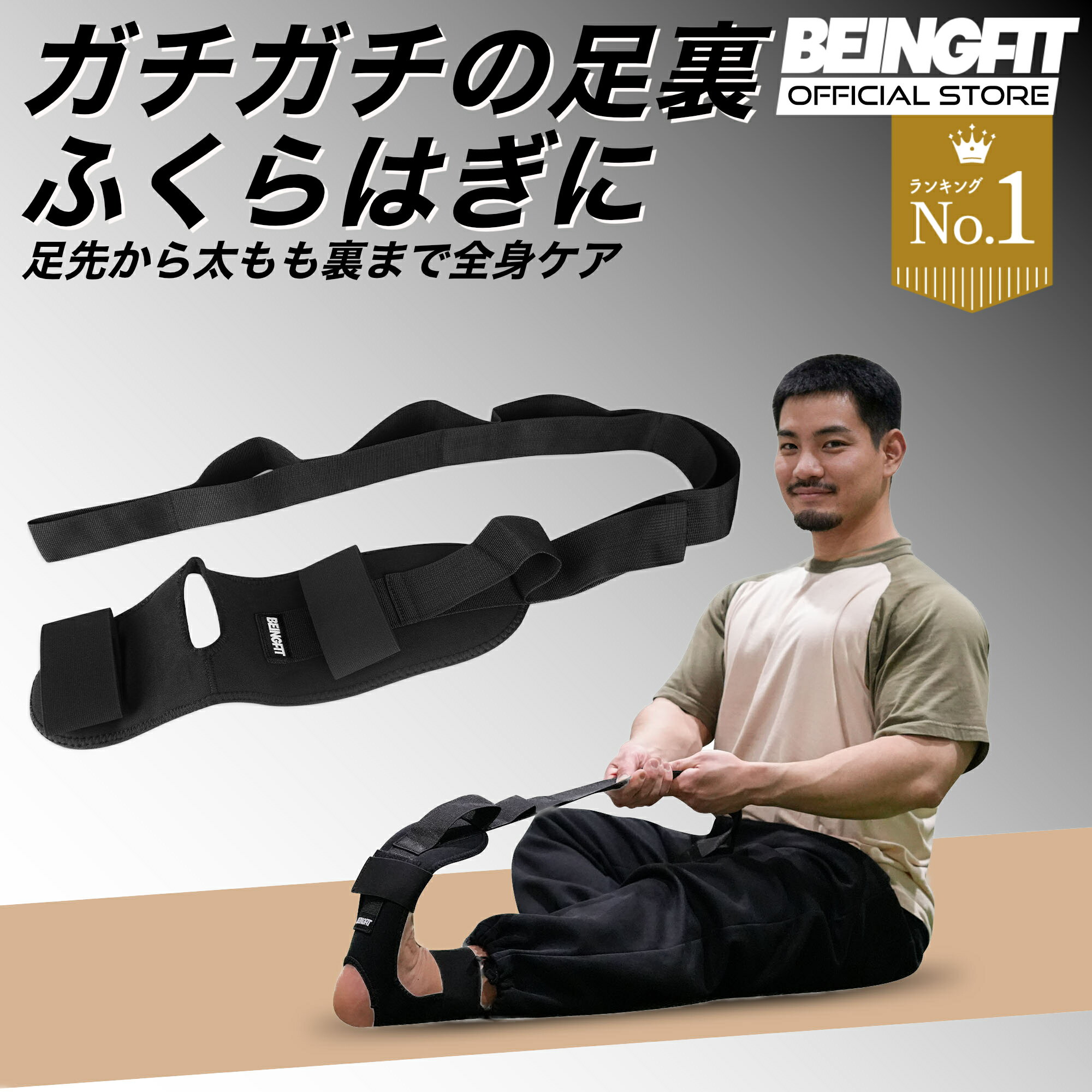 【4日20時〜全商品4時間限定 50%Offクーポン 】Beingfit 足・脚ストレッチャー ブラック 1個入り 足底..