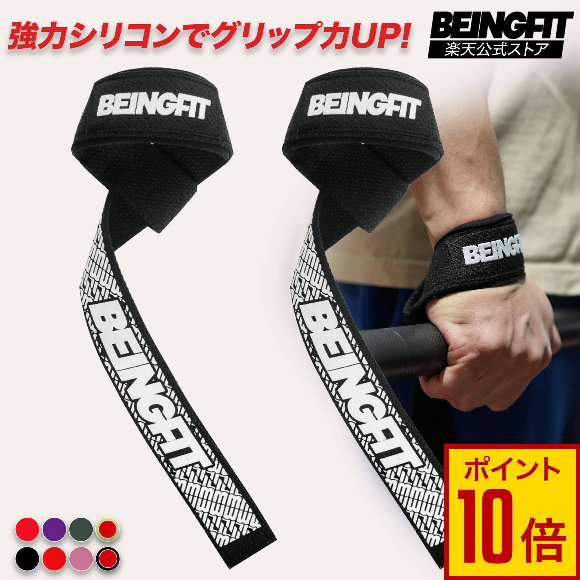 Rakuten - 【全商品★エントリーでP10倍】BEINGFIT リストストラップ 筋トレ リフティングストラップ 正規品 2個セット 60cm ベンチプレス 握力補助 男女兼用 パット付き 筋トレグッズ トレーニングストラップ ジム リストラップ 1000円 ポッキリ メンズ・レディース