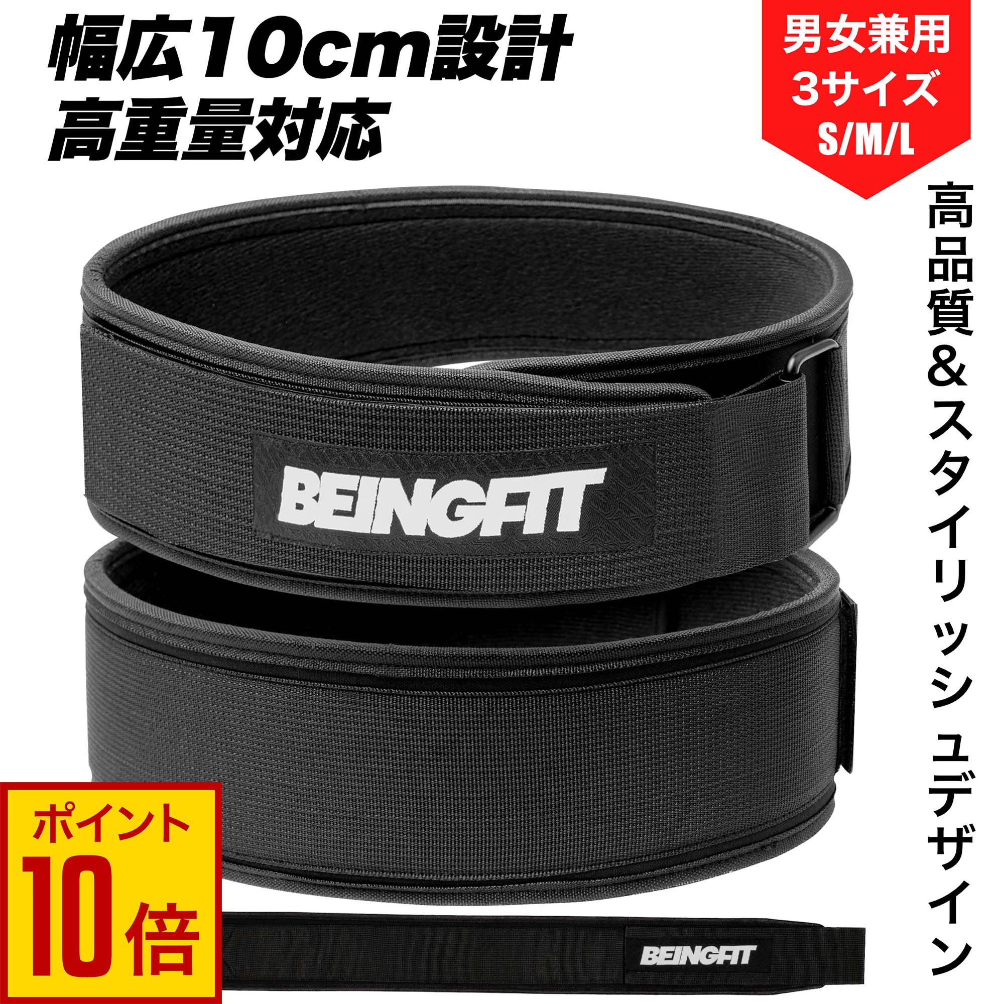Rakuten - 【15日限定♪エントリーでP10倍+5%OFFクーポン】BEINGFIT トレーニングベルト パワーベルト 筋トレ ベルト トレーニング ベルト 10cm幅 独自デザイン 3サイズ S M L 重量挙げ 男女兼用 高品質 ジム メンズ・レディース