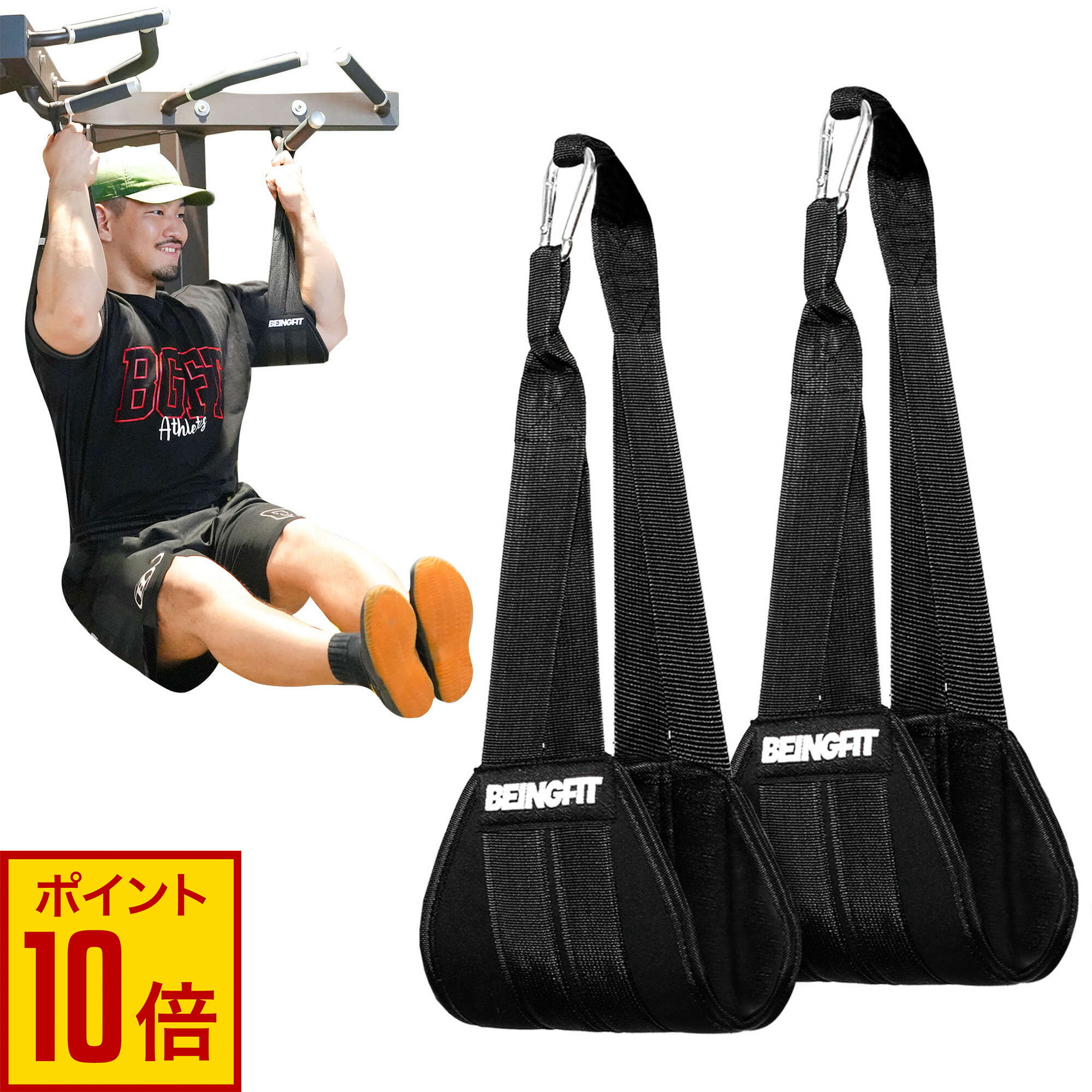 Rakuten - 【15日限定♪エントリーでP10倍+5%OFFクーポン】BEINGFIT アブストラップ 2個セット 腹筋トレーニング 懸垂 腹筋器具 EVAクッション 耐久カラビナ 130kg対応 男女兼用 ハンギングレッグレイズ 筋トレグッズ ジム メンズ・レディース