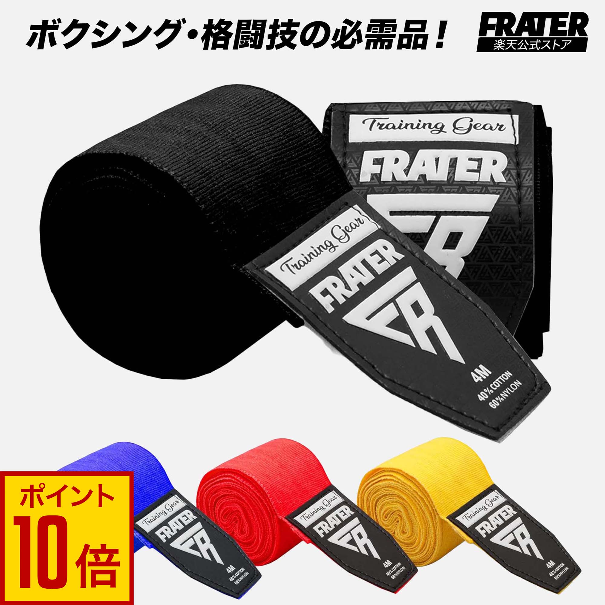 For Practice - 【全商品★エントリーでP10倍】FRATER ボクシングバンテージ ハンドラップ インナーバンテージ サポーター ボクシング キックボクシング 向け手首保護ラップ 4mm 親指固定ループ 簡易バンテージ 強化 ロールアウト不足 保護 MMA ムエタイ メンズ・レディース
