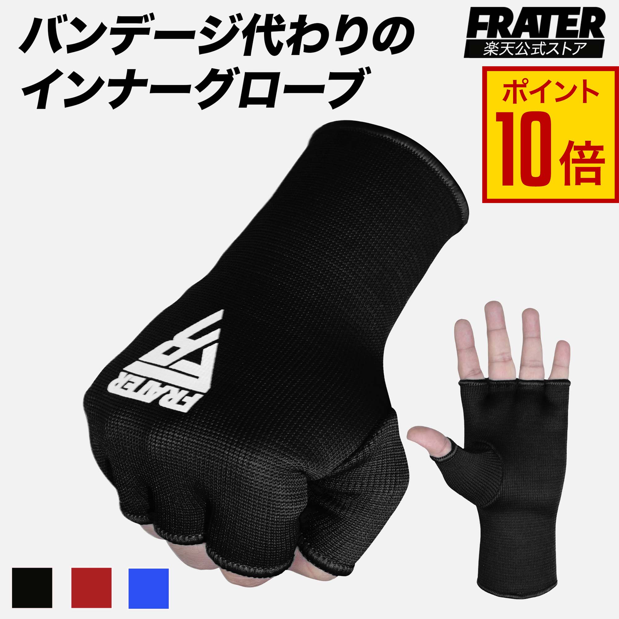 Vantages - 【全商品★エントリーでP10倍】FRATER ボクシング インナーグローブ バンテージ MMA ムエタイ ボクシング用グ ローブ キックボクシング メンズ レディース 両手セット パンチング ミット打ち ハンドラップ 男女兼用 正規品