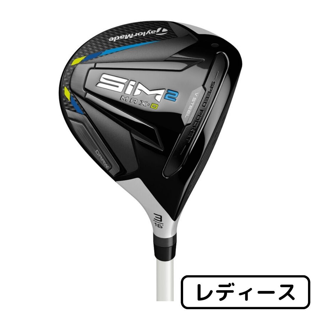 テーラーメイド シム2 TaylorMade SIM2 MAX-D フェアウェイウッド TENSEI BLUE TM40('21)カーボンシャフト【レディース】