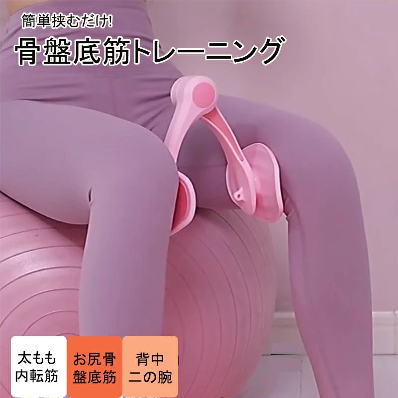 挟むだけ簡単！腕からお尻まで気になる部分をシェイプアップ。パッド部分は360度回転するのでしっかり各部位にフィットしトレーニングができます。・内ももに挟んで 内転筋 骨盤底筋 腹筋の筋トレ・腕に挟んで バストアップ 二の腕シェイプ・膝裏に挟んで ヒップアップ 太ももシェイプ注意事項 掲載商品の在庫は、複数サイトで在庫を共有している為、タイミングにより在庫にずれが生じ、ご注文いただいた商品が欠品となる場合がございます。あらかじめご了承ください。 商品の色を表現できるよう努力しておりますが、撮影シーン、モニターや環境設定により、商品のカラーが実際の色と、異なる場合がございます。何卒ご了承くださいますようお願い申し上げます。 商品生地、色合い、装飾部品の色やデザインなど、生産時期によって、差異が生じます。そのため、同じ商品を複数点ご購入の場合、場合によって色、コサージュのデザイン等差異がでる場合がございます。ご了承ください。 実寸は平置きサイズです。2-3cmの誤差やタグ表記と異なる場合はご了承ください。 ご購入前に、【サイズ】【カラー】【価格】【数量】【お客様情報】等、ご注文内容にお間違いがないか必ずご確認ください。挟むだけ簡単！腕からお尻まで気になる部分をシェイプアップ。パッド部分は360度回転するのでしっかり各部位にフィットしトレーニングができます。・内ももに挟んで 内転筋 骨盤底筋 腹筋の筋トレ・腕に挟んで バストアップ 二の腕シェイプ・膝裏に挟んで ヒップアップ 太ももシェイプ注意事項 掲載商品の在庫は、複数サイトで在庫を共有している為、タイミングにより在庫にずれが生じ、ご注文いただいた商品が欠品となる場合がございます。あらかじめご了承ください。 商品の色を表現できるよう努力しておりますが、撮影シーン、モニターや環境設定により、商品のカラーが実際の色と、異なる場合がございます。何卒ご了承くださいますようお願い申し上げます。 商品生地、色合い、装飾部品の色やデザインなど、生産時期によって、差異が生じます。そのため、同じ商品を複数点ご購入の場合、場合によって色、コサージュのデザイン等差異がでる場合がございます。ご了承ください。 実寸は平置きサイズです。2-3cmの誤差やタグ表記と異なる場合はご了承ください。 ご購入前に、【サイズ】【カラー】【価格】【数量】【お客様情報】等、ご注文内容にお間違いがないか必ずご確認ください。