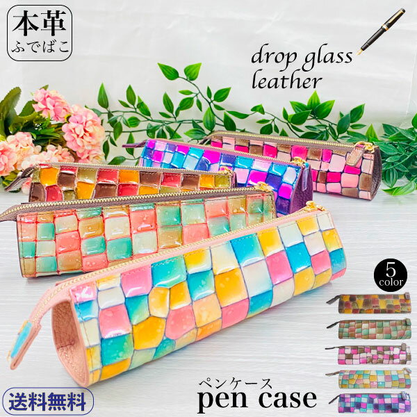 ペンケース レザー 筆箱 ふでばこ 革 高級 大人 カラフル プレゼント レディース 大容量 かわいい ふで箱 文具 文房具 革小物 ファスナー チャック
