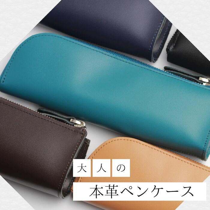 Rakuten - ペンケース 筆箱 ふでばこ 革 高級 大人 シンプル プレゼント ふで箱 文具 文房具 革小物 スリム ファスナー チャック