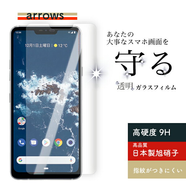 スマホフィルム arrows アローズ ガラスフィルム SV F-03H Be F-04K F-05J M04 F-01K F-02L 画面保護 保護フィルム