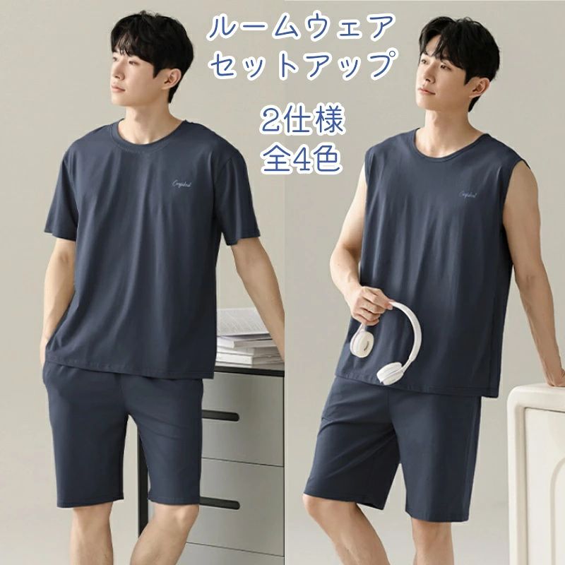 メンズ ひんやりモダール ルームウェア上下セット（半袖/ノースリーブ） 暑い季節の「寝苦しい…」を、さらっと快適に。なめらかで涼しいモダール混素材のメンズルームウェアセットアップです。トップスは半袖orノースリーブの2仕様、ボトムスは動きやすいハーフパンツ。おうち時間はもちろん、ちょい外出もそのまま行けるシンプルさがちょうどいい一着です。 ■ 商品の特徴 モダール混のなめらかタッチ：肌にふれるたび気持ちいい、つるんとなめらかな着心地 ひんやり＆涼感：薄手でサラッとしやすく、春夏～秋口まで快適に過ごせます 選べる2仕様（半袖/ノースリーブ）：冷房対策や好みに合わせてトップスが選べるのがうれしい 上下セットでコーデいらず：セットアップだから着るだけで“ちゃんと見え”が完成 ストレッチでラク：弾力のある素材感で、寝返りや家事の動きもストレスフリー 吸汗速乾でベタつきにくい：汗をかいても乾きやすく、蒸れにくいからナイトウェアにぴったり 丸首＆襟なしのミニマルデザイン：シンプルなのにおしゃれ。部屋着っぽくなりすぎない ゆったりサイズ展開：L～3XLまで。体型に合わせて選びやすく、リラックス感もしっかり ■ カラー（タイプ） ミント半袖 | ミントノースリーブ | ベージュ半袖 | ベージュノースリーブ | ライトグレー半袖 | ライトグレーノースリーブ | グレー半袖 | グレーノースリーブ ■ サイズ L | XL | 2XL | 3XL ■ 仕様 生地感薄手・軽量 フィット感ゆったり おすすめ季節春・夏・秋 生産国中国 サイズ目安L: 身長165-170cm/体重50-62kg、XL: 170-175cm/63-72kg、2XL: 175-180cm/72-82kg、3XL: 180-190cm/82-92kg セット内容トップス＋ハーフパンツ（2点セット） トップス半袖 / ノースリーブ（選択式）、丸首・襟なし 素材ポリエステル47.5％、ビスコース47.5％、スパンデックス5％（モダール系のなめらかタッチ） ■ おすすめシーン 夏のパジャマ・寝間着に（寝汗が気になる人にも） 在宅ワークやリモート会議の“上だけ着替え”にも便利 お風呂上がりのクールダウンに 休日のリラックスタイム、映画鑑賞、ゲーム時間に 家事（料理・掃除・洗濯）をラクにこなしたい日に 近所のコンビニやゴミ出しなど、ちょい外出に 旅行・出張のトラベルパジャマとして（軽くて持ち運びやすい） ジム後や軽いストレッチ・トレーニングの着替えに 父の日、誕生日、敬老の日などのギフトに 家族でおそろい感覚のまとめ買いにも ※長時間の浸け置き洗いは避けてください。※蛍光剤入り洗剤・アルカリ性の強い洗剤は避け、濃色は分けて洗ってください。※雨や汗など濡れた状態での摩擦により色落ちする場合があります。※サイズは平置き採寸のため多少の誤差が出ることがあります。※モニター環境により実物と色味・素材感が異なって見える場合があります。メンズ パジャマセット 男性 上下セット 2点セット モダール 冷感 涼しい 部屋着 L-3XL このパジャマセットは、モダール素材を使用し、冷感と涼しさを提供します。・半袖/ノースリーブと半ズボンの上下セットパジャマ。春夏シーズンにピッタリな爽やかな印象です。・清涼感のあるなめらかで肌触り良いパジャマです。柔軟、快適、弾力のあるストレッチ素材だから、ストレスフリーで履き心地抜群です。・サラリと着こなせるの好印象ポイントで、暑い日も快適に過ごすことが出来るこだわりの1着です。・シンプルながらもおしゃれ感があり、ルームウェアとしてだけでなく、ちょっとした外出にも適しています。メンズパジャマは汗をかいてもすぐに乾き、サラッとした肌触りを実現してくれる優れた吸汗速乾性。就寝時の不快感を感じさせないパジャマに仕上がりました。パジャマとしてはもちろん、普段著感覚のシンプルなデザインですから、ルーム、バスルーム、スポーツ、デイリー、コンビニ、トレーニング、お散歩にも使えます。締め付けを感じることなく、リラックスした着心地を楽しめます。サイズ表着丈袖丈胸囲ヒップパンツ丈肩幅身長目安体重目安L68cm21cm104cm108cm52cm44.5cm165-170cm50-62KGXL70cm22cm108cm112cm54cm46cm170-175cm63-72KG2XL72cm23cm112cm116cm56cm47.5cm175-180cm72-82KG3XL74cm24cm116cm120cm58cm49cm180-190cm82-92kg特記事項表主な材質ポリエステル47.5％ビスコース47.5％スパンデックス5％メンテナンス説明長時間の浸け置き洗いはお避けください。蛍光剤の入る洗剤やアルカリ性の強い洗剤のご使用はお避けください。濃い色の洗濯物と分けてお洗いください。雨や汗など、濡れた状態での摩擦により色落ちする恐れがありますので、ご使用時にご注意ください。製造国中国使用上の注意長時間の浸け置き洗いはお避けください。蛍光剤の入る洗剤やアルカリ性の強い洗剤のご使用はお避けください。濃い色の洗濯物と分けてお洗いください。雨や汗など、濡れた状態での摩擦により色落ちする恐れがありますので、ご使用時にご注意ください。実際の商品と色味・素材感が多少異なる場合がございますので、予めご了承ください。お使いのモニター環境等により、実際の商品と色味が若干異なる場合がございます。★商品でお気づきの点がございましたらレビュー記載前に当店までお問い合わせください。こちらもおすすめ♪おすすめ商品をCheck！おすすめ商品をCheck！おすすめ商品をCheck！