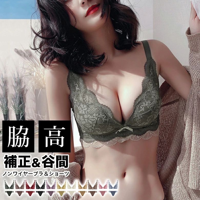 商品内容 脇高補正＆谷間ノンワイヤーブラ＆ショーツ カラー モスグリーン、ローズグレイ、ワインレッド、ブラック、パープル、ゴールド、ベージュ、ブラウン、ピンク、ブルー、クリーム 表記サイズ 32/7034/7536/8038/8540/90 ショーツ：ウエスト約58cm、ヒップ約64cm 商品詳細 ノンワイヤーなのにしっかり盛れる★ 繊細レース＆大人上品なカラバリ展開。 マシュマロのようなやわらかパッド。 毎日つけたくなるイチオシブラです。 素材 表地：ポリエステル84%、ポリウレタン16% 裏地：ポリエステル88%、ポリウレタン12% ※ショーツは透け感がございます。 モデルは撮影用インナーショーツを着用しております。 生産国MADE IN CHINA商品紹介お客様のご要望にお応えして40/90サイズが登場！脇高はみ肉をシェイプ！谷間しっかりグイグイ寄せ！美乳きれいデコルテまあるいバスト！支えて集めて美胸に盛る脇高ブラジャー。補正ブラだけど着け心地は楽ちん♪ノンワイヤーでもアンダーをしっかりサポート。バストの下垂れを防いで美しい丸バストへ。ワイヤーがないので旅行への持ち運びにもぴったり♪　■大変デリケートな素材を使用しているため、お取扱いには十分お気を付け下さい。　■色移りの恐れがございますので、お洗濯の際は単品での手洗いでお願いします。　■なるべく実物に近い色合いを再現しておりますが、お使いのモニターにより実際の商品カラーとは異なる場合がございます。　■同商品・同色におきましても、染色やロットによって色合いや風合いなどが多少異なる場合がございます。　■画像は参考画像です。写真と実際の商品の色・型が多少異なる場合がございますので、予めご了承下さい。 　■生産の過程上、寸法に多少の誤差(±2?3cm)が生じる場合がありますが、品質上・着用上に問題はございません。　■その他の注意事項につきましてはお買い物ガイドをお読み頂き、ご了承頂いた上でご注文下さい。　