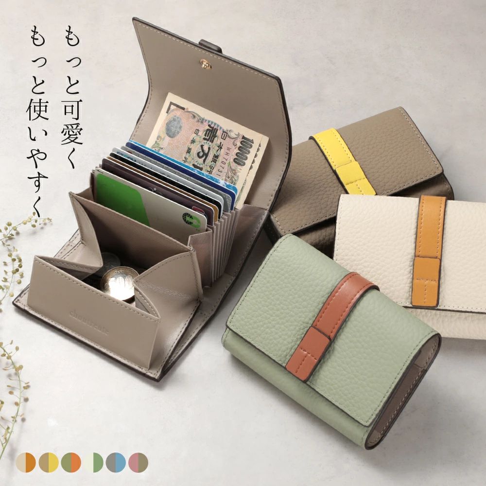 メーカー希望小売価格はメーカーカタログに基づいて掲載しています 商品説明 商品説明 「お札の収納が簡単に」 お札入れにマチを設置して 従来の財布よりもお札が 沢山収納可能になりました。 お札の出し入れもスムーズ! お札がたくさん入るスペースとして 小銭BOXの下にマチを設けました! 「取り出しやすい小銭入れ」 バッと開いて ひと目で 見やすい! パッと一目で中身が全て見渡せます。 大きく開くボックス型で、 小銭がこぼれにくい設計。 「スキミング防止機能」 大切なカードの情報を外部から守ります。 中のじゃばら部分も スキミング防止素材を使用しています。 こだわりの 牛本革 シボ感のある牛革だから 傷や汚れが目立ちにくい ところもポイント! 触り心地の良い上質な 牛革を厳選して使用。 バイカラーでアクセントをつけて 普段使いしやすい落ち着いたカラーバリエーション。 年齢・性別問わず使えるデザイン・カラーを揃えているので、 家族やパートナーとのシェアにもオススメ。 複数買いして、シーンやコーデによって使い分けるのにも○ サイズ 縦8cm×横11.5cm×厚み3cm カラー M.ホワイト(1002)×シナモン(168) グレージュ(881)×イエロー(151) ピスタチオ(917) ×キャメル(535) ホワイト(1004)×エメラルド(331) S.グレー(1005)×I.ブルー(207) C.ローズ(1003)×グレージュ(111) 注意事項 ・使用時の破損や事故等につきましては責任を負いかねます。 ・輸入品の為、輸送の際に生じるキズ・汚れ・箱潰れがある場合がございますが新品です。 ・サイズ・重量は、多少の誤差が生じる場合がございます。 ・あくまで画像はイメージですので、商品改良の為パッケージや一部仕様が少し変更になる場合もございます。 ・お使いのブラウザや設定により、画像と実際の商品との若干の色の違いが生じる場合がございます。 ▼キーワードじゃばらミニ財布 二つ折り 小銭入れ バイカラー 本革 ミニ財布 牛本革 財布 小銭入れ コイン入れ ボックス型 小銭が見やすい こぼれにくい 取り出しやすい マチ付き お札が折れない 出し入れスムーズ スキミング防止 コンパクト 大容量 じゃばらポケット 背面ポケット フリーポケット ICカード 切符 レディース 便利 実用的 使いやすい プレゼント ギフト商品説明 「お札の収納が簡単に」 お札入れにマチを設置して 従来の財布よりもお札が 沢山収納可能になりました。 お札の出し入れもスムーズ! お札がたくさん入るスペースとして 小銭BOXの下にマチを設けました! 「取り出しやすい小銭入れ」 バッと開いて ひと目で 見やすい! パッと一目で中身が全て見渡せます。 大きく開くボックス型で、 小銭がこぼれにくい設計。 「スキミング防止機能」 大切なカードの情報を外部から守ります。 中のじゃばら部分も スキミング防止素材を使用しています。 こだわりの 牛本革 シボ感のある牛革だから 傷や汚れが目立ちにくい ところもポイント! 触り心地の良い上質な 牛革を厳選して使用。 バイカラーでアクセントをつけて 普段使いしやすい落ち着いたカラーバリエーション。 年齢・性別問わず使えるデザイン・カラーを揃えているので、 家族やパートナーとのシェアにもオススメ。 複数買いして、シーンやコーデによって使い分けるのにも○ スペック サイズ：縦8cm×横11.5cm×厚み3cm カラー：M.ホワイト(1002)×シナモン(168) グレージュ(881)×イエロー(151) ピスタチオ(917) ×キャメル(535) ホワイト(1004)×エメラルド(331) S.グレー(1005)×I.ブルー(207) C.ローズ(1003)×グレージュ(111) 注意事項・使用時の破損や事故等につきましては責任を負いかねます。 ・輸入品の為、輸送の際に生じるキズ・汚れ・箱潰れがある場合がございますが新品です。 ・サイズ・重量は、多少の誤差が生じる場合がございます。 ・あくまで画像はイメージですので、商品改良の為パッケージや一部仕様が少し変更になる場合もございます。 ・お使いのブラウザや設定により、画像と実際の商品との若干の色の違いが生じる場合がございます。