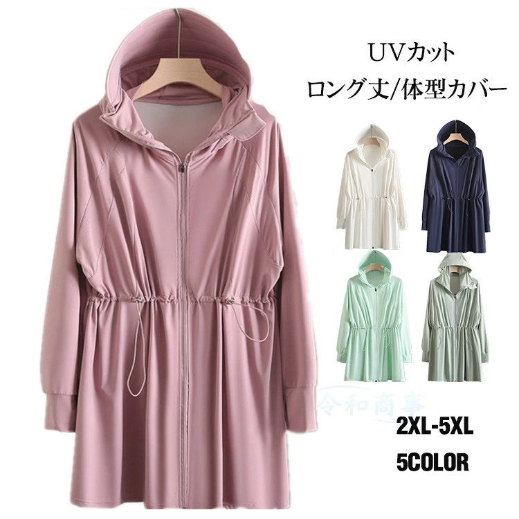 ラッシュガード レディース ロング丈 サマージャケット UVカット 体型カバー 薄手 ジャケット おしゃれ 夏用ジャケット マウンテンパー