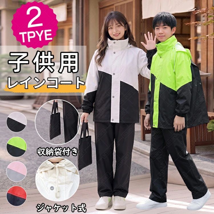 項目 内容 商品名 レインコート キッズ 上下 子供 上下セット 小学生 ランドセル対応 レインパンツ カッパ 子供用 ボーイズ ガールズ 雨具 梅雨対策 通園 通学 入園 収納袋付き 適応サイズ XL / XXL / XXXL / XXXXL 素材 100% ポリエステル カラー ホワイト/グリーン/ピンク メーカー希望小売価格はメーカー商品タグに基づいて掲載しています