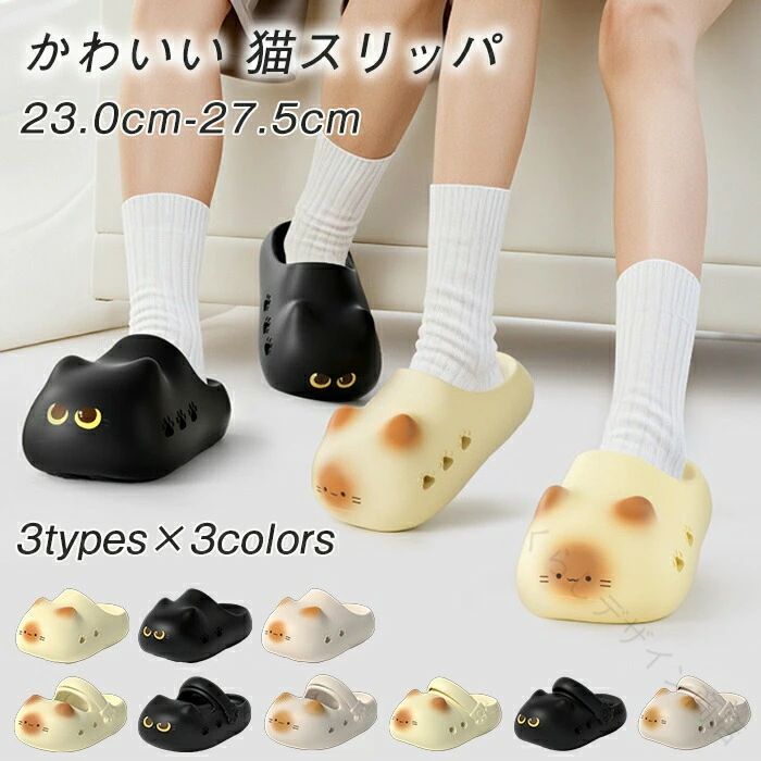 商品名：猫スリッパ 厚底 ネコサンダル 夏 EVA 肉球 防滑 ルームシューズ商品紹介：可愛らしい猫デザインの厚底スリッパが登場しました！夏にぴったりなEVA素材で、軽量ながらもしっかりとした履き心地。肉球のデザインが個性的で、お洒落な印象を与えます。室内でのリラックスタイムはもちろん、ちょっとした外出にも最適です。ペアで揃えれば、カップルやファミリーでのお揃いコーディネートも楽しめます！防滑仕様の底面により、室内はもちろん、外履きとしても安心してお使いいただけます。洗える仕様なので、いつでも清潔に保てるのも嬉しいポイント！カジュアルなデザインは、男女問わずペアで楽しむことができます。個性的でかわいいネコスリッパを履いて、毎日のおうち時間をさらに特別なものにしましょう！素材：EVA注意事項：※サイズは測り方により、1cm～2cm誤差が生じる場合がございます。※お客様のモニター環境により実物の色合いと若干お色目が異なる場合がございます。※モデルに使用している小物やアクセサリー等はセット内容に含まれておりません。 【原産国／製造国: 中国】 .猫スリッパ ネコサンダル 送料無料 厚底 EVA 肉球 防滑 ルームシューズ 軽量 室内 外履き 可愛い お洒落 個性 レディース メンズ ペア カップル お揃い 洗える 滑らない 動物 夏 サンダル スリッパ 靴 ルーム 軽量 サマーシューズ 室内履き 洗濯可能 滑り止め 快適デザイン カップル用ペアスリッパ 人気 おすすめ 夏用サンダル 男女兼用 かわいい動物柄 肉球付き 靴下不要 素足快適 ギフトにも最適 楽天ランキングセール商品。 指定された配送時間は承っておりません。【くらしデザイン商店】