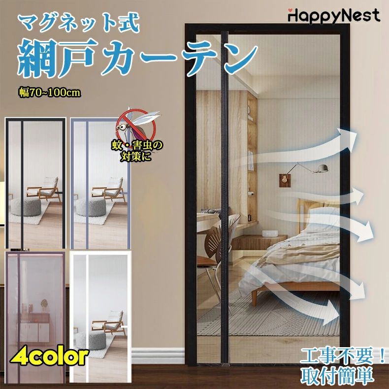 乐天商城 - 網戸 カーテン 玄関 網戸 マグネット 自動閉鎖 サイドオープン 簡易網戸 磁石付き 蚊防ぐあみど 防虫ネット ドア用 虫除け網戸 網戸カー