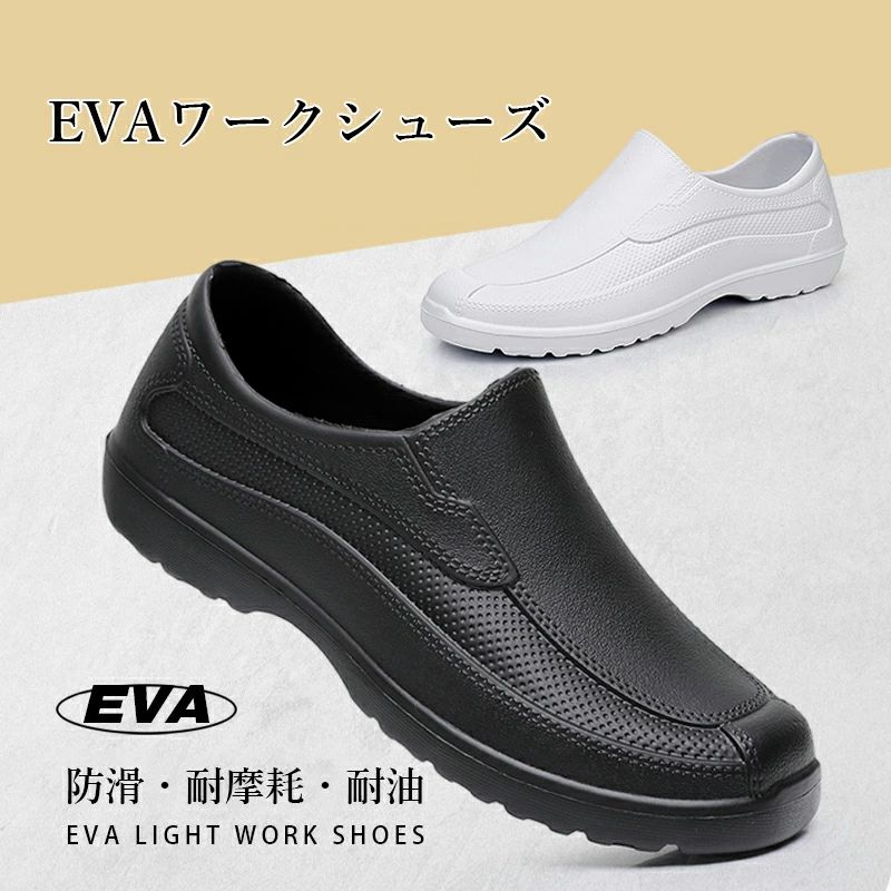 .コック シューズ は 厨房 用 安全 靴 として ワークマン 対応 の 耐油 耐滑 性 と EVA 軽量 設計 を 特徴 と し、防水 抗菌 防臭 機能 で 長時間 の 飲食店 キッチン 作業 も 疲れ にくい 快適 な 履き心地 を 実現 します。。 指定された配送時間は承っておりません。【ナレショップ】.コック シューズ は 厨房 用 安全 靴 として ワークマン 対応 の 耐油 耐滑 性 と EVA 軽量 設計 を 特徴 と し、防水 抗菌 防臭 機能 で 長時間 の 飲食店 キッチン 作業 も 疲れ にくい 快適 な 履き心地 を 実現 します。。 指定された配送時間は承っておりません。【ナレショップ】