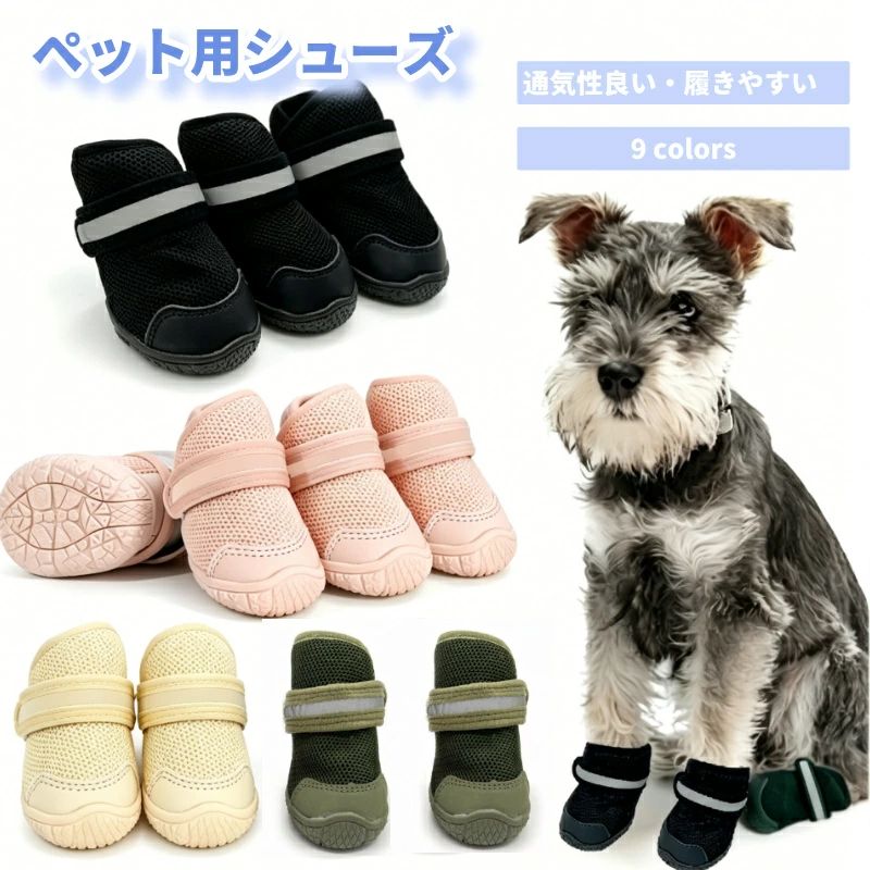 --商品詳細-- ★★★商品仕様★★★◎製品名：ドッグシューズ◎サイズ：0.5kg~7kgに対応◎カラー：ピンク/ブラウン素材：ポリエステル ★★★商品説明★★★【安心保証】当店からご購入場合、30日本国内安心保証が付き、品質向上と不良率を低下させるには常に努めておりますが、商品不良率をゼロにすることができかねます。万が一商品不具合のようでしたら、販売店にメールにてお気軽にご連絡ください。必ず最善を尽くし、保証サービスをご対応いたします。お客様にご満足頂けるよう精一杯努力いたします！★★★ご注意★★★※本製品を使用して発生しうる、事故、損害、損傷、破損等、さらに二次的事故損害についても 弊社では一切の責任を負いかねます。※新品ですが、輸入品のため稀に汚れや傷等がある場合がございますが、ご了承下さい。※外観及び仕様は予告なく変更になる場合もございます。※モニターの発色により実際のものと色が異なる場合があります。※初期不良の場合、新品を交換することまたは返品が可能でございますので、お気軽にお問い合わせくださいませ。★★★検索キーワード★★★【2022年新作】犬の靴 4個セット 犬 靴 脱げない 防寒 嫌がらない 履かせやすい? 防水 夜間反射 汚れケガ防止 足裏保護 やけど予防 滑りにくいゴム底 マジックテープで固定 超小型小型中型犬 大型犬 寒さ対策 あったかい 室内 お散歩 お出掛け 汚れ防止 ケガ防止 送料無料--商品詳細-- ★★★商品仕様★★★◎製品名：ドッグシューズ◎サイズ：0.5kg~7kgに対応◎カラー：ピンク/ブラウン素材：ポリエステル ★★★商品説明★★★【安心保証】当店からご購入場合、30日本国内安心保証が付き、品質向上と不良率を低下させるには常に努めておりますが、商品不良率をゼロにすることができかねます。万が一商品不具合のようでしたら、販売店にメールにてお気軽にご連絡ください。必ず最善を尽くし、保証サービスをご対応いたします。お客様にご満足頂けるよう精一杯努力いたします！★★★ご注意★★★※本製品を使用して発生しうる、事故、損害、損傷、破損等、さらに二次的事故損害についても 弊社では一切の責任を負いかねます。※新品ですが、輸入品のため稀に汚れや傷等がある場合がございますが、ご了承下さい。※外観及び仕様は予告なく変更になる場合もございます。※モニターの発色により実際のものと色が異なる場合があります。※初期不良の場合、新品を交換することまたは返品が可能でございますので、お気軽にお問い合わせくださいませ。★★★検索キーワード★★★【2022年新作】犬の靴 4個セット 犬 靴 脱げない 防寒 嫌がらない 履かせやすい? 防水 夜間反射 汚れケガ防止 足裏保護 やけど予防 滑りにくいゴム底 マジックテープで固定 超小型小型中型犬 大型犬 寒さ対策 あったかい 室内 お散歩 お出掛け 汚れ防止 ケガ防止 送料無料 こちらもオススメ！関連アイテム