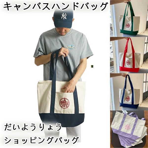 素材：コットン65％、ポリエステル35％ B-横幅:約33cm　縦:約28cm　底マチ:約15cm　持ち手:約60cm A-横幅:約51cm　縦:約35cm　底マチ:約15cm　持ち手:約60cm 買い物時だけでなく、普段使いもできるオールマイティなデザイン。 頑丈なキャンバス地、それでいてこのお値段！天才かな。