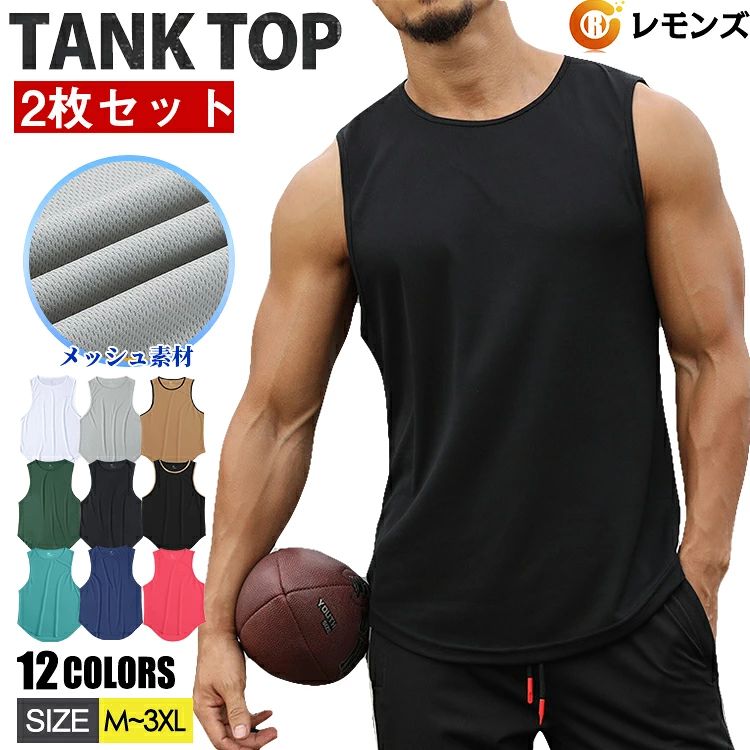 タンクトップ メンズ トレーニングウェア ノースリーブ 筋トレ ジム フィットネス スポーツウェア 吸汗 速乾 ストレッチ 運動着 無地 涼