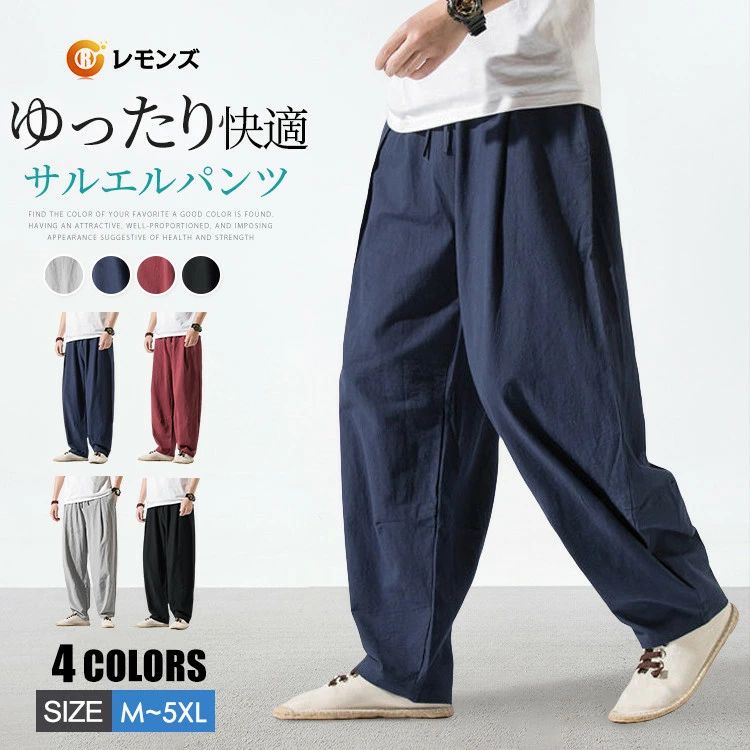 乐天商城 - 【送料無料】ワイドパンツ メンズ 綿95％ ゆったり バギーパンツ サルエルパンツ サルエル 春物 夏服 ボトムス 無地 薄手 カジュアル イ