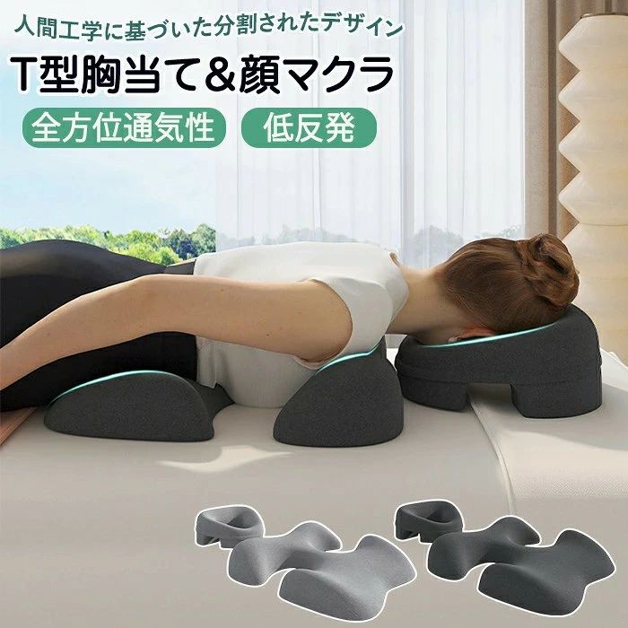 【圧迫感なし】 顔枕は通気性に優れ息苦しくなく顔に赤い痕が残らない！肌に優しく低反発設計！ 【多用途】 自宅はもちろんのことエステサロン・スパ施設・美容クリニック・鍼灸・マッサージ店など幅広いシーンで大活躍！ 【カバー取り外し可能で洗える】 カバーは取り外しが可能で洗濯できます。汚れても安心！ 【サイズ・素材・カラー・種類】 サイズ： サイズ詳細は画像をご参照下さい。 素材：メモリーコットン・ポリエステル カラー：グレー・チャコール 種類：T型胸当て枕・顔枕(穴あき)・T型胸当て枕+顔枕(穴あき) 生産国：中国（日本の企画により厳格に生産されています。） 商品関連キーワード（説明ではありません）：うつ伏せ寝クッション うつ伏せ寝枕 うつ伏せ寝 ウレタン 低反発クッション クッション 低反発 洗える カバー洗える カバー取り外し可能 滑り止め カバー洗濯可能 カバー洗える カバー洗濯OK 顔枕 顔マクラ 昼寝 仮眠 昼寝枕 クッション マッサージ用 エステ エステサロン サロン クリニック 整体 整形外科 施術 マッサージ店 エステ枕 通気性 息苦しくない 化粧が取れにくい 美容院 美容 美容寝具 鍼 多用途 背もたれクッション 足枕 脚枕 胸枕 胸当て お手入れ簡単 フェイス枕 鍼灸 スパ施設 足枕 足まくら フットピロー フットケア 腰 クッション 脚枕 快眠 安眠 ふくらはぎ リラックス 快適 カバー洗える 疲れない 低反発 足おき 膝下 背中 就寝用 女性 男性 負担 軽減 乗せ 介護 疲れない 解消 大きめ フットレスト 足置き台 新生活 多用途 健康グッズ
