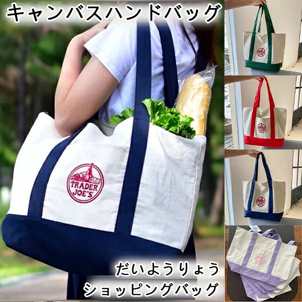 素材：コットン65％、ポリエステル35％ B-横幅:約33cm　縦:約28cm　底マチ:約15cm　持ち手:約60cm A-横幅:約51cm　縦:約35cm　底マチ:約15cm　持ち手:約60cm 買い物時だけでなく、普段使いもできるオールマイティなデザイン。 頑丈なキャンバス地、それでいてこのお値段！天才かな。