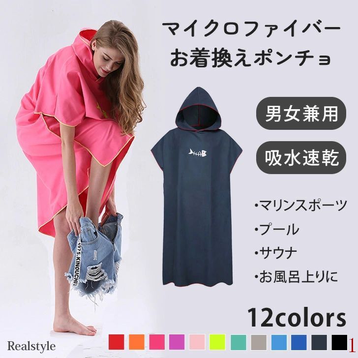 ビッグシルエット マイクロファイバー ポンチョ メンズ レディース タオル バスタ...