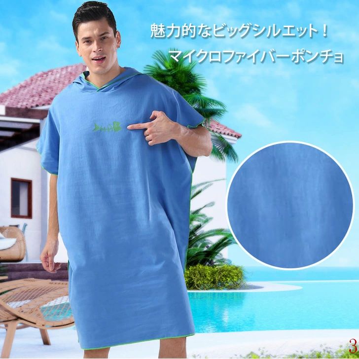 ビッグシルエット マイクロファイバー ポンチョ メンズ レディース タオル バスタ...