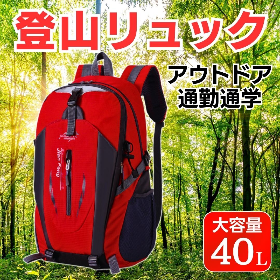 登山 リュック 4色　大容量 40L リュックサック バックパック 軽量 防水 拡張 ハイキング キャンプ アウトドアバッグ ビジネスリュック