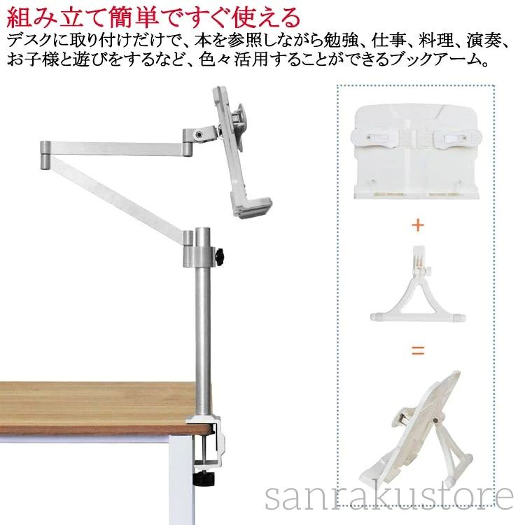 商品情報 商店紹介 【多用途ブックアーム】 デスクに取り付けるだけで、本を参照しながら勉強や仕事、料理、演奏、お子様との遊びなどさまざまなシーンで活用可能な多機能ブックアームです。アームが最大52cmまで伸び、角度調整も自在なので、好きな姿勢で快適に読書や作業ができます。 【幅広いサイズ対応】 幅10～45cmのブックスタンドは小説（約500ページ）から大判サイズの本まで対応可能。さらにスマホやタブレット、中型ノートパソコンの設置も可能で、多様なデバイスに対応しています。読書以外にも動画視聴や資料確認など幅広く使えます。 【簡単組立・シンプル設計】 ホワイトとシルバーのシンプルで清潔感あるデザインはご家庭やオフィスのどんな空間にもマッチ。工場でネジ部分を組み立てて出荷しているため、届いてすぐに1分で簡単にセットアップ可能です。快適なデスク環境をすぐに実現します。 【サイズ】 高さ24－52cm(無階段調節可能) ボード360度回転可能 【素材】 アルミ、プラスチック 【色】 ホワイト ※日本語説明書は付属致しません。 ※仕様は予告なく変更する場合がございます。 ※ 全商品、「離島.一部地域」は別途 送料が掛かります。 ※検品を行っておりますが輸入品のため、多少の傷や汚れ等はご了承下さい 【安心30日保証サービス】 本製品には、ご購入に限り購入日から30日間の返金保証をさせて頂いておりますので安心してお買い求めくださいませ、また本商品のご利用上でご不明な点や問題などが御座いましたら、お気軽にお問い合わせくださいませ、弊社はお客様のご要望に誠意ある対応をさせていただきます。