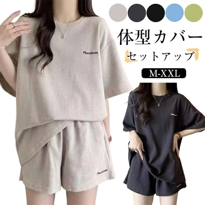 商品コード s-q-lady424 商品詳細 【ワッフル生地で通気性抜群】ふっくらとしたワッフル織り生地が通気性を高め、夏の暑い日でもサラサラ快適。レディースルームウェアとして、汗をかいても肌に張り付かず、快眠をサポートします。 【ゆったりシルエットで体型カバー】オーバーサイズの半袖Tシャツ+ウエストゴムのショートパンツで、体のラインを拾わず、どんな体型にもフィット。可外穿できるデザインで、部屋着だけでなくお出かけにも最適なセットアップです。 【肌に優しい素材で安心】柔らかく肌触りの良い素材を採用し、安心して着用可能。パジャマとして毎日着てもストレスフリー、洗濯しても型崩れしにくく長持ちします。 【多シーンで活躍する万能アイテム】おうちでのくつろぎ時間はもちろん、コンビニやカフェへのちょっとしたお出かけ、ジム・ヨガなどのスポーツウェア、旅行先のルームウェアとしても大活躍。 サイズ M-2XL カラー グレー、ブラック、ブルー、ベージュ、イエロー 素材 ポリエステル 注意事項 ※すべて平置きサイズ、計測につきましては手測りとなりますので 若干の誤差はご了承ください。 ※お客様のモニター環境により実物の色合いと若干お色目が異なる場合がございます。 ※商品生地、色合い、コサージュやその他装飾部品の色やデザイン等、生産時期によって、差異が生じます。そのため、同じ商品を複数点ご購入の場合、場合によって色、コサージュのデザイン等差異がでる場合がございます。ご了承ください。 ※着用・保管頂きます際には他のものとの摩擦などにより色移りや傷になる場合が御座いますのでご注意ください。 保証期間 商品到着後30日間にお申し出いただいた初期不良のみ交換対応させていただきます。 到着後早々のご確認をお願いいたします。